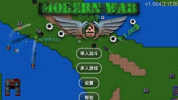 铁锈战争现代战争安卓版