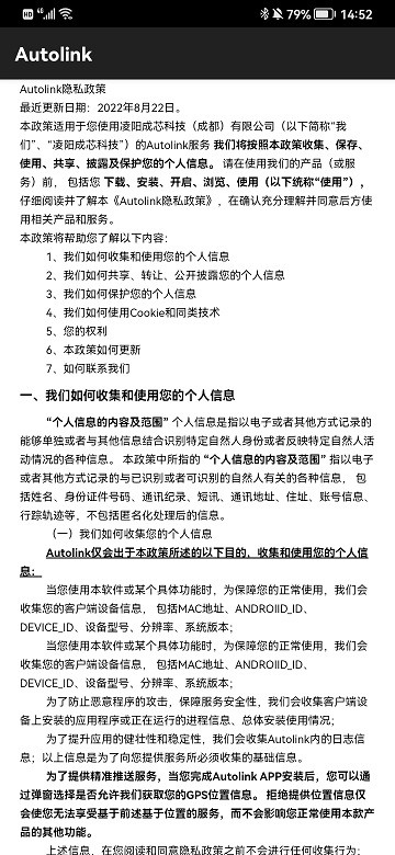 autolink手机互联