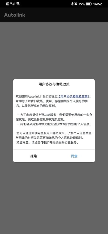 autolink手机互联