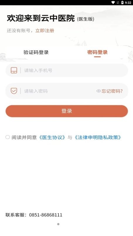 云中医院