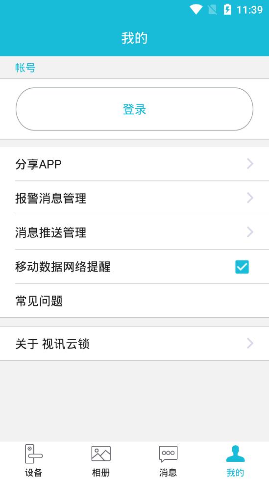 视讯云锁