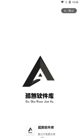 孤煞软件库官网