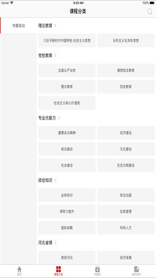 河北干部网院