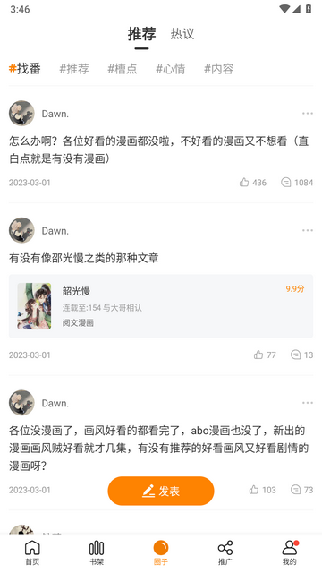 漫天星2026手机版