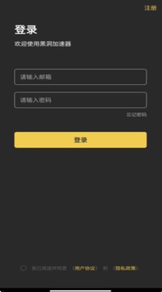 黑洞加速器免费版最新