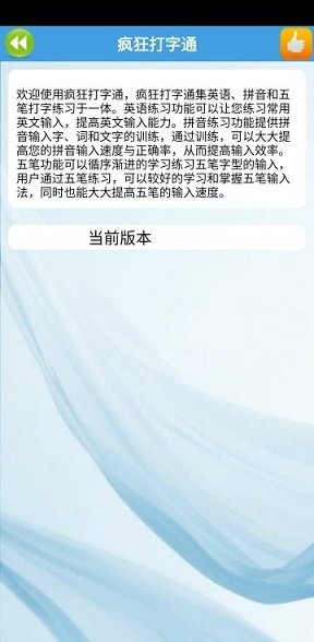 金山打字通平板下载官方官方最新版