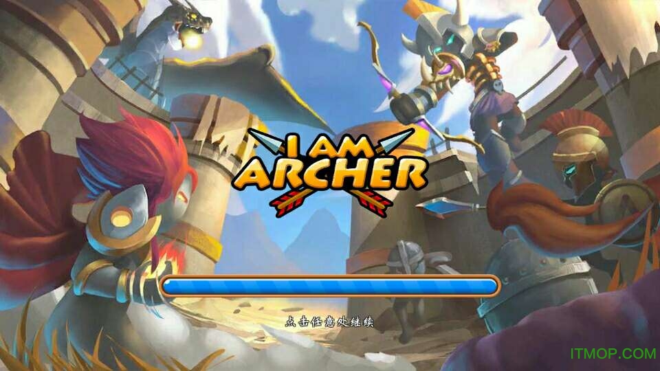 我是弓箭手中文破解版
