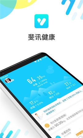 斐讯智能体脂秤app官网版最新2026安装