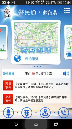 广州出行易