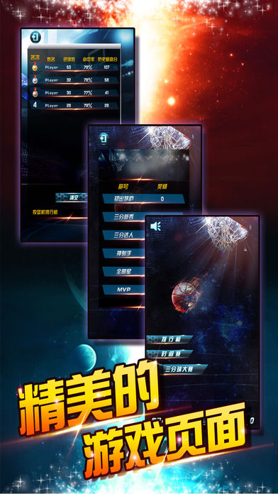 拇指篮球