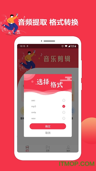 音乐剪辑编辑