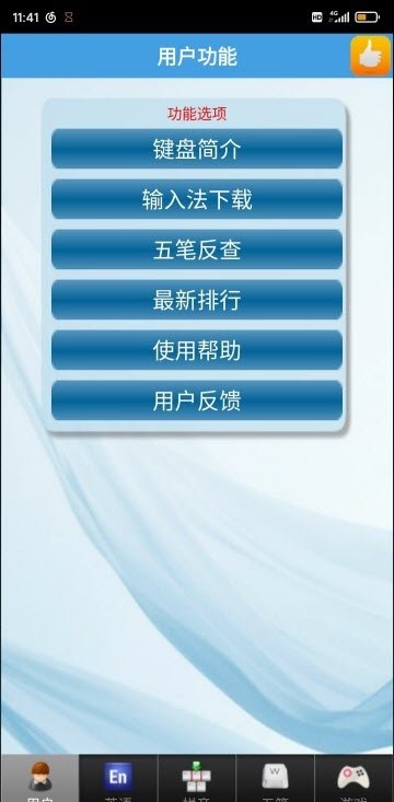 金山打字通平板下载官方官方最新版