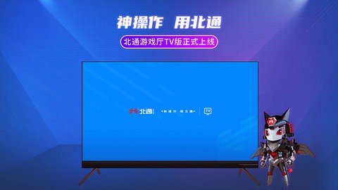 北通游戏厅官方网站官网版