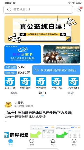 奇异社区最新版本3.3.1