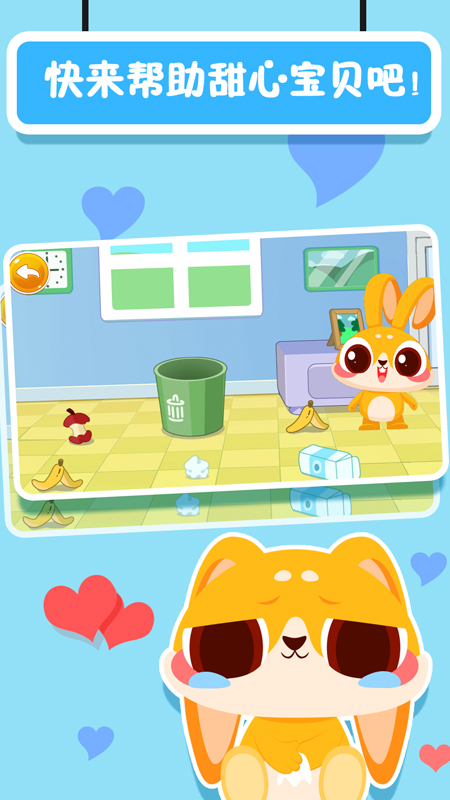 甜心宝贝cutehoney汉化版