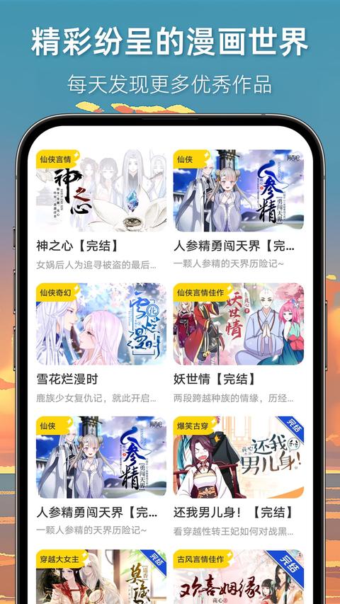 漫想世界破解版