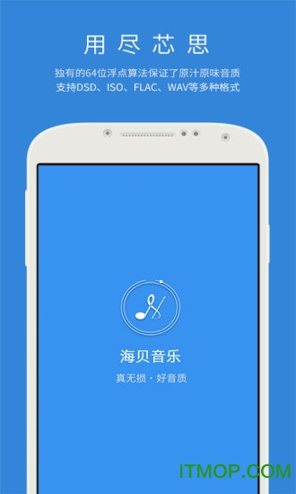 海贝音乐播放器tv版