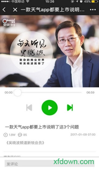 吴晓波频道