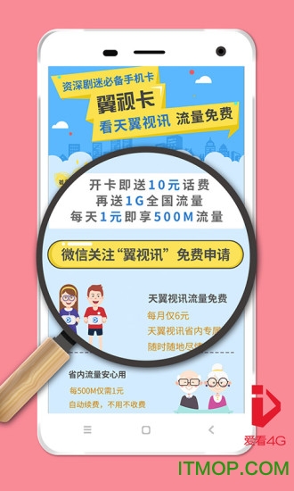 爱看4G视频