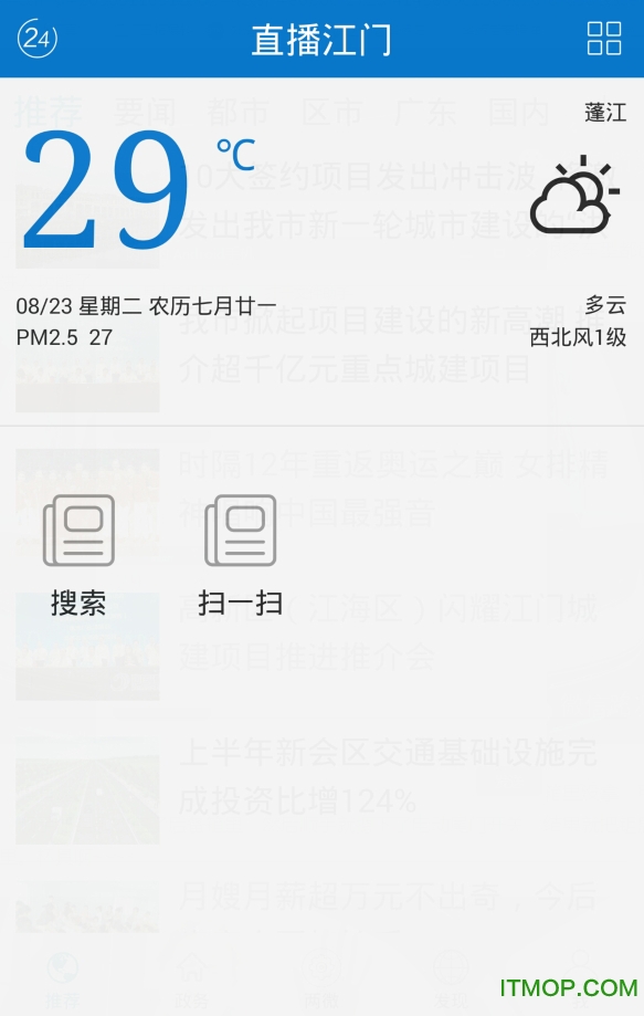 直播江门