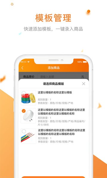 御上名装商家版