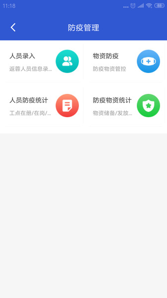 成都轨道智慧建设管理