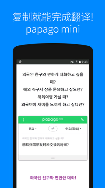 papago翻译软件
