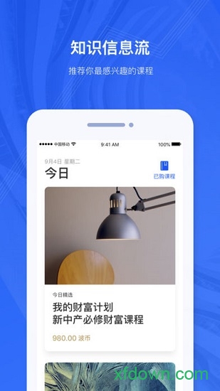 吴晓波频道