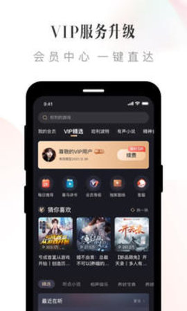 喜马拉雅安卓版