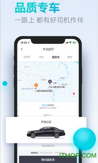 大众出行