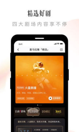 喜马拉雅安卓版
