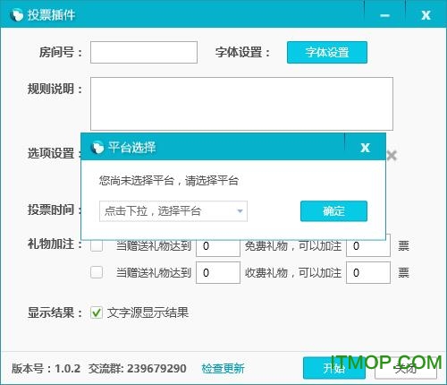 来疯直播OBS投票插件