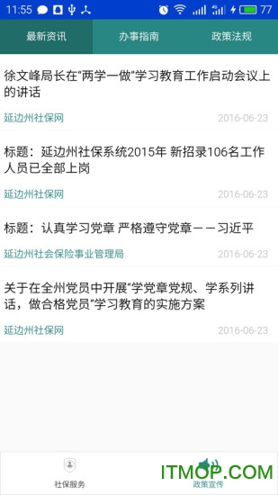 延边社保