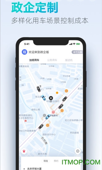 大众出行