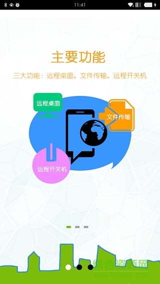 GoToMyCloud主控端