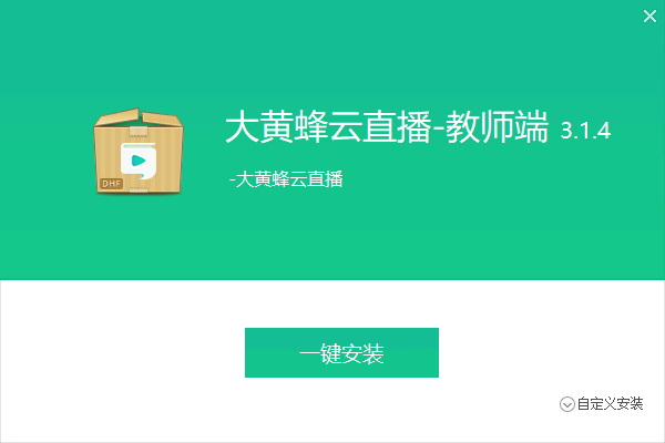 大黄蜂云直播教师版