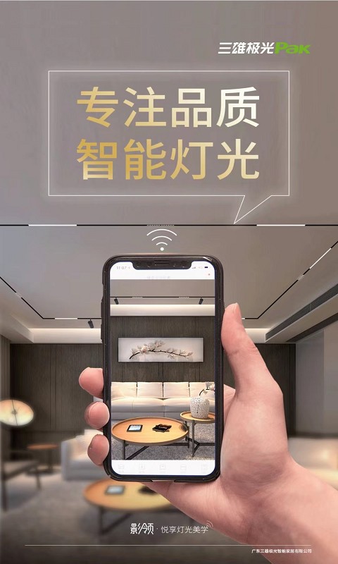 PAK智能家居软件