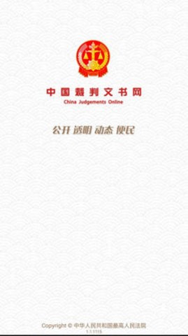 中国裁判文书网