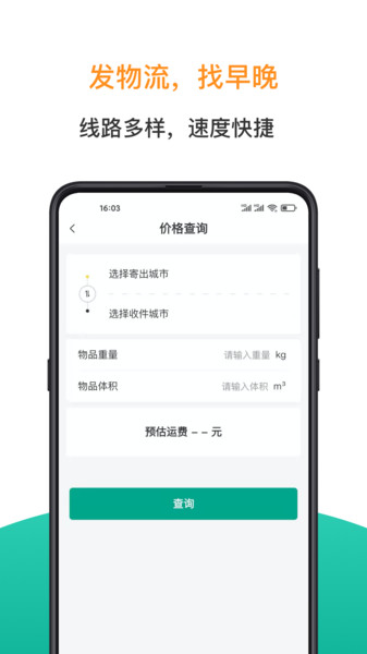 早晚发货