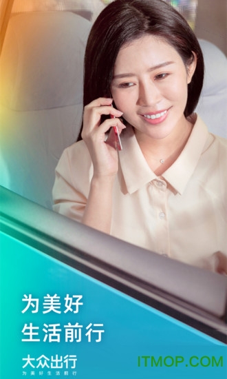 大众出行