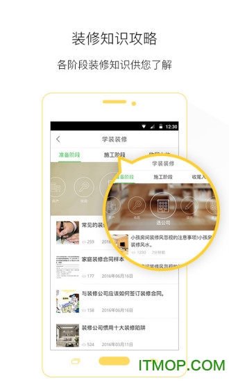 爱福窝装修