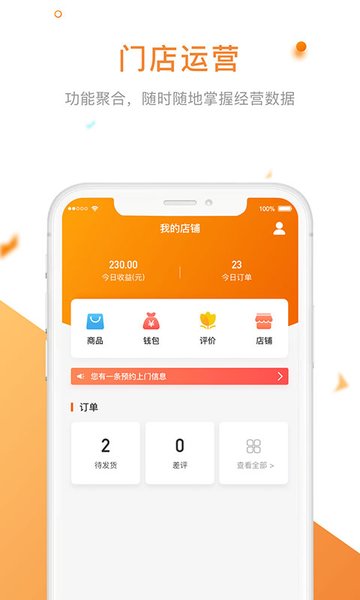 御上名装商家版