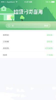 垃圾分类百科