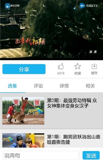 中国蓝tv网络直播