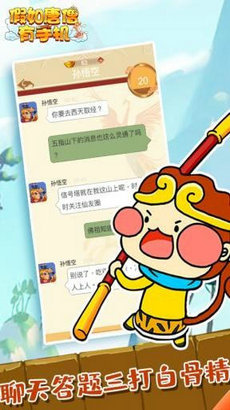 假如唐僧有手机 手游版