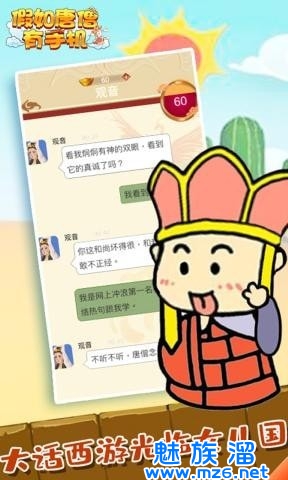 假如唐僧有手机 手游版