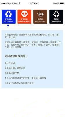 垃圾分类百科