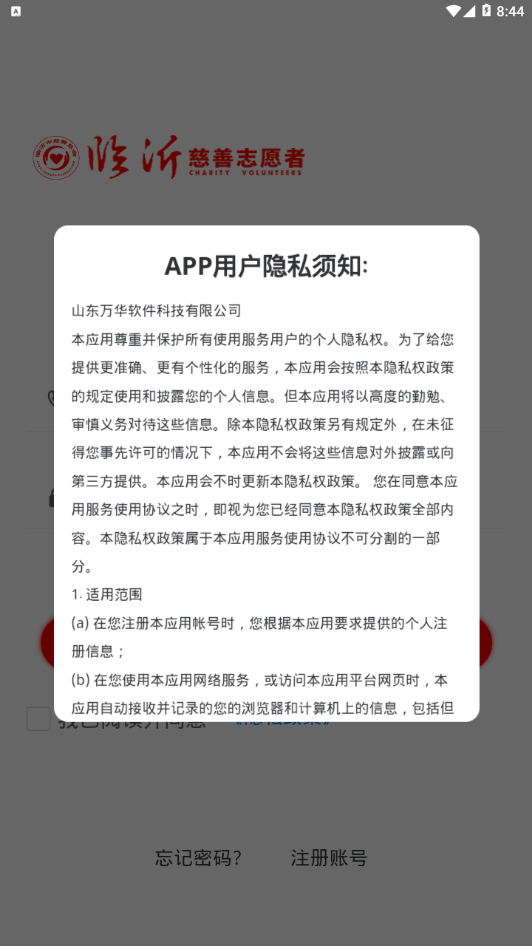 临沂慈善志愿者