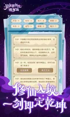 异世界转生模拟器手游