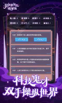 异世界转生模拟器手游